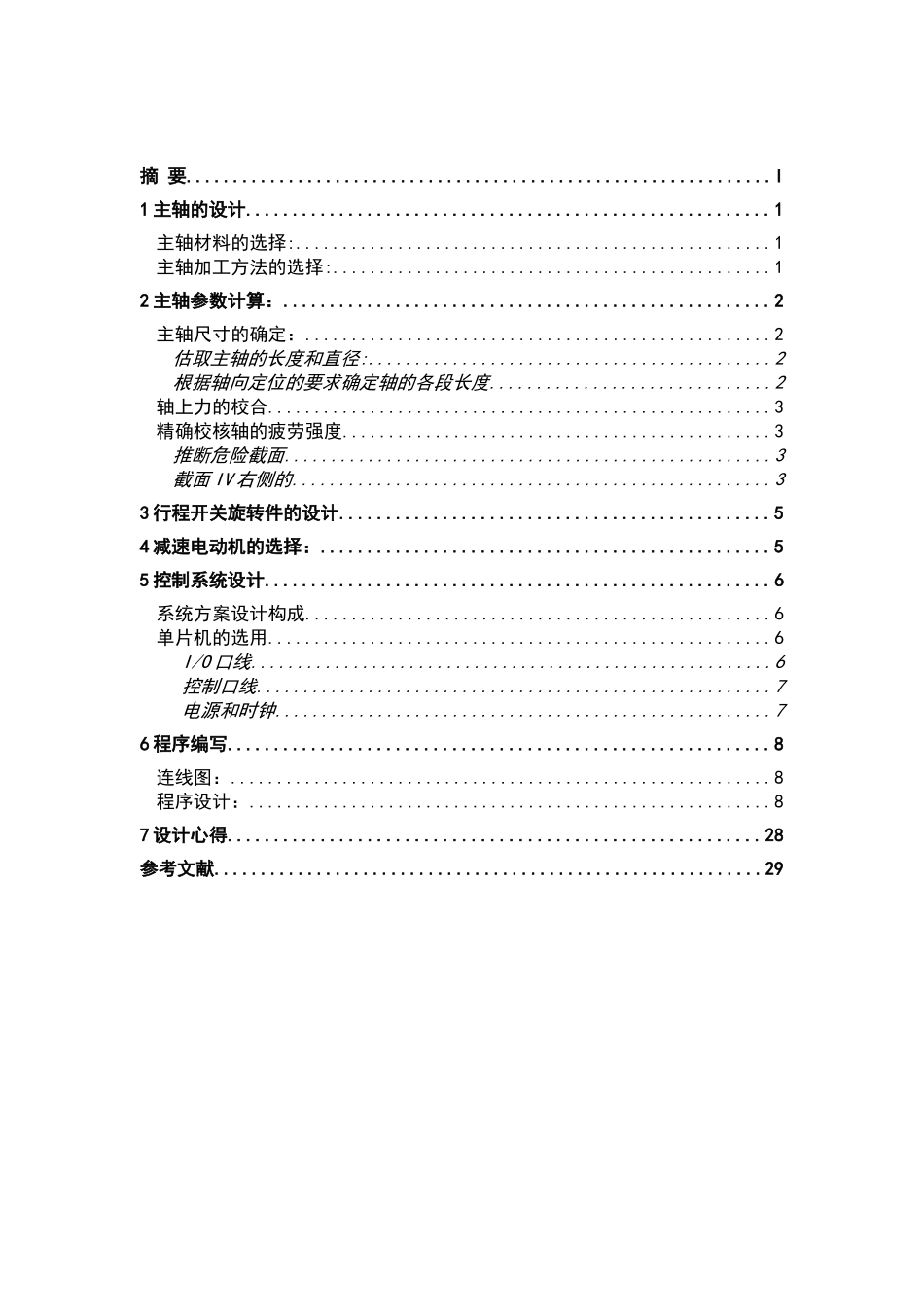 课程设计宠物自动喂食机设计_第2页