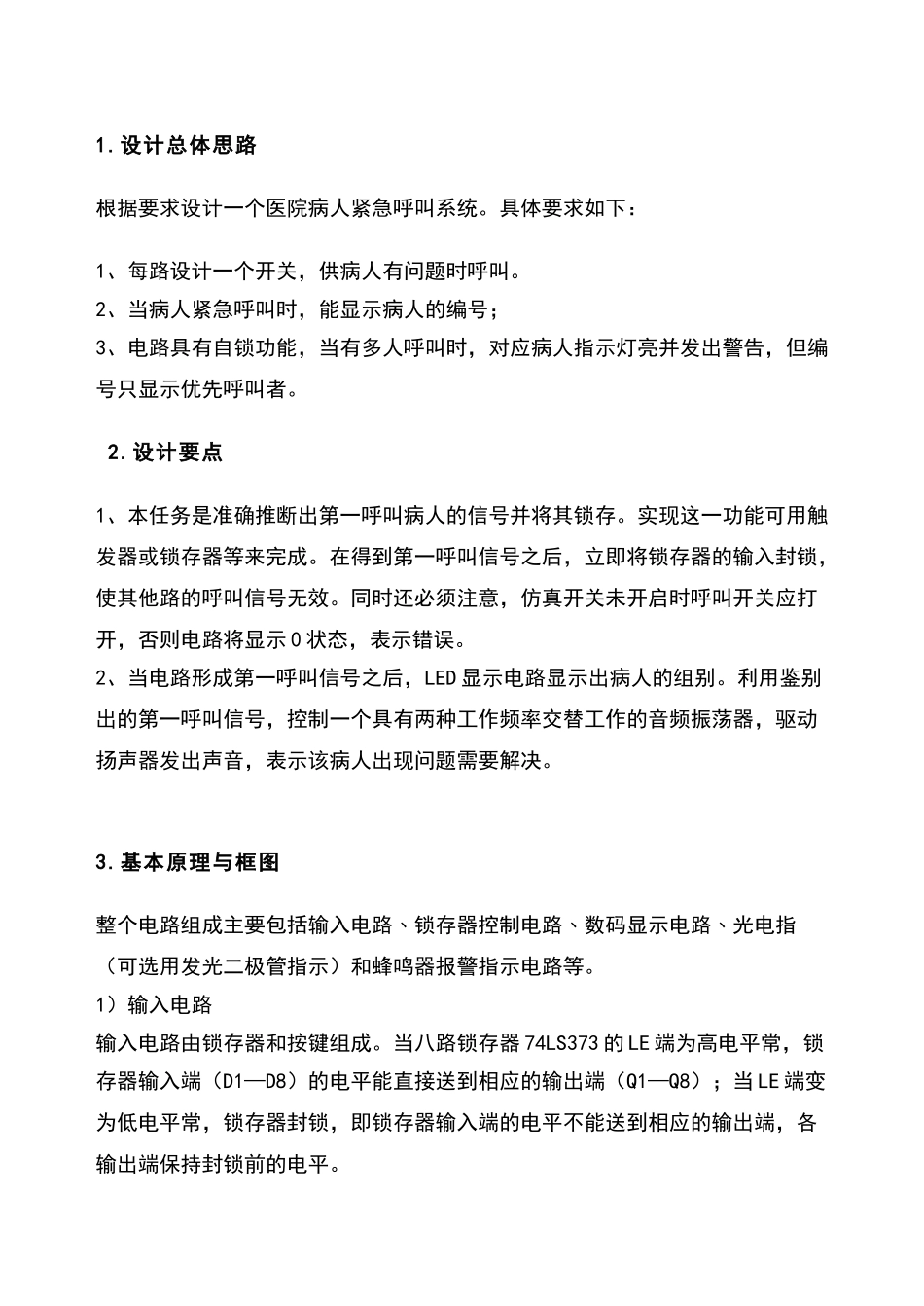 课程设计—医院病人紧急呼叫系统_第2页