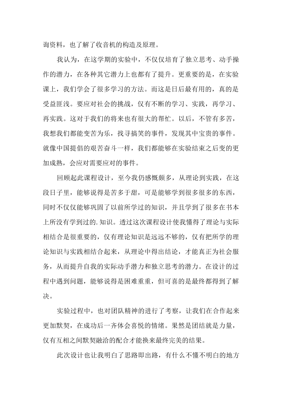 课程设计年度工作总结范例5篇_第2页