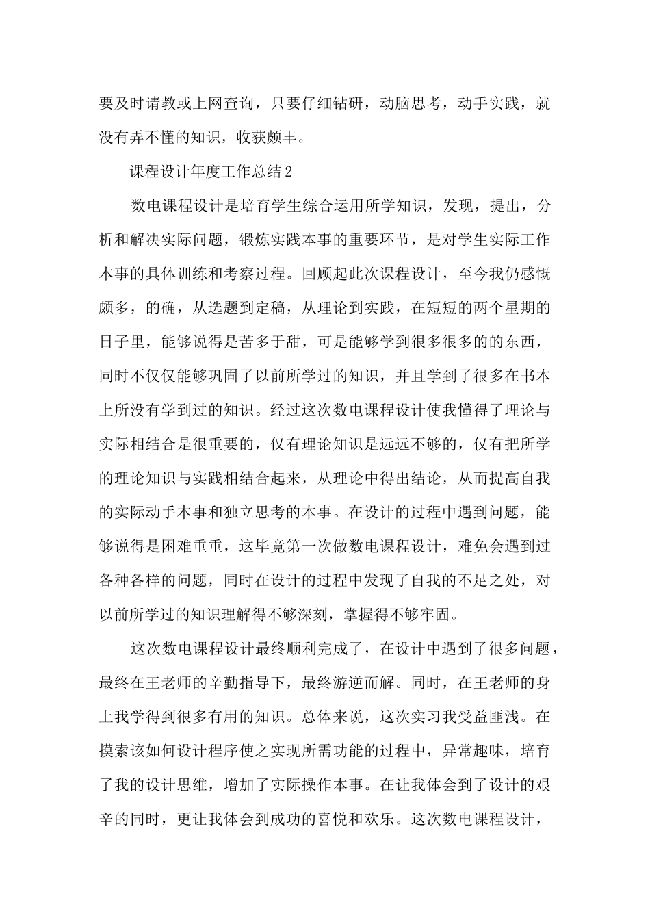 课程设计年度工作总结范例5篇_第3页