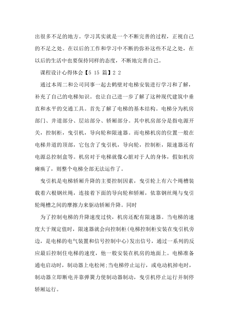 课程设计心得体会【12024】_第2页