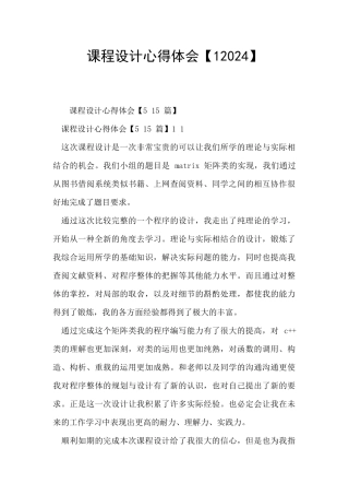 课程设计心得体会【12024】