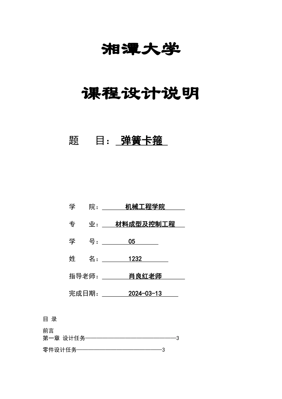 课程设计冲孔落料复合模_第1页