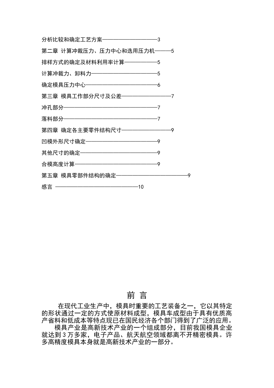 课程设计冲孔落料复合模_第2页