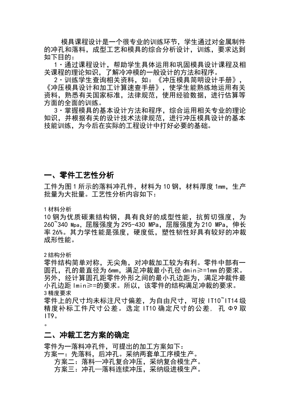 课程设计冲孔落料复合模_第3页