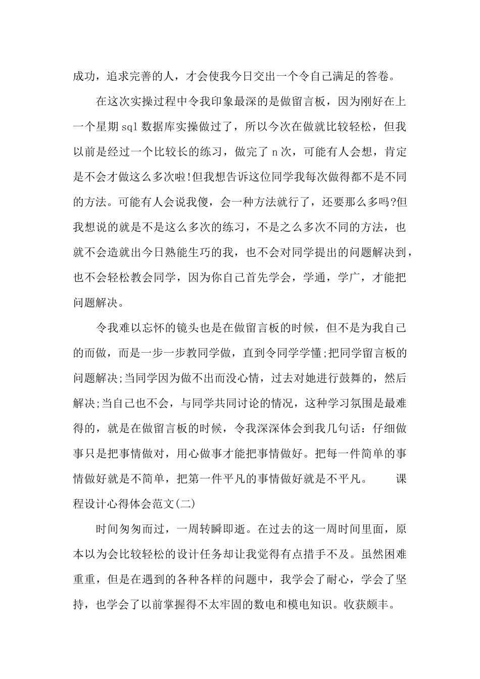 课程设计心得体会范文四篇合集推荐_第2页
