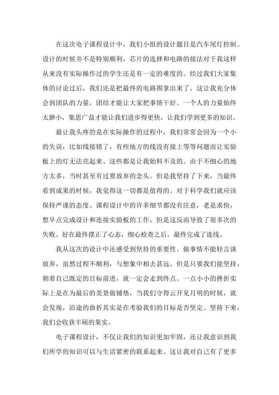 课程设计心得体会范文四篇合集推荐_第3页