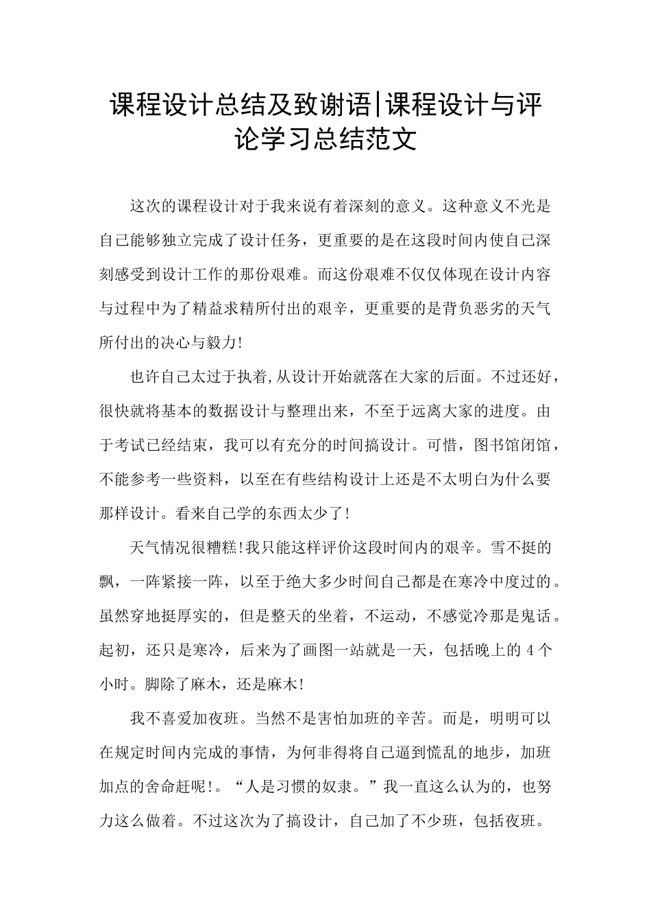 课程设计总结及致谢语_第1页