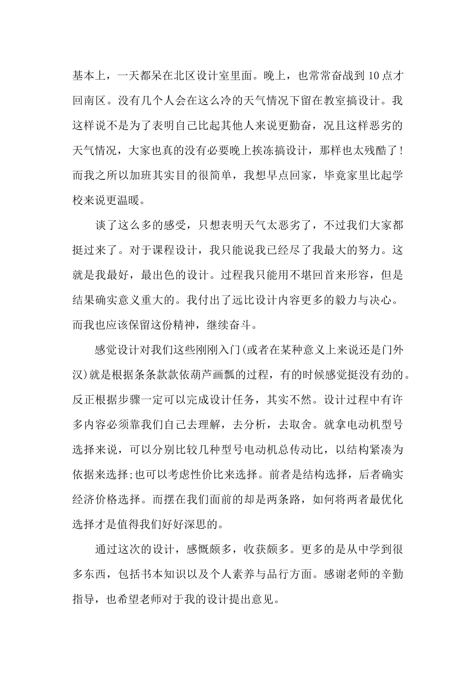 课程设计总结及致谢语_第2页