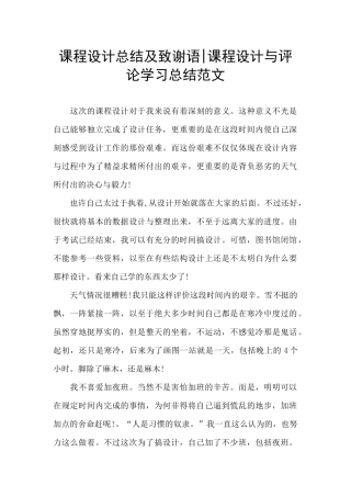 课程设计总结及致谢语