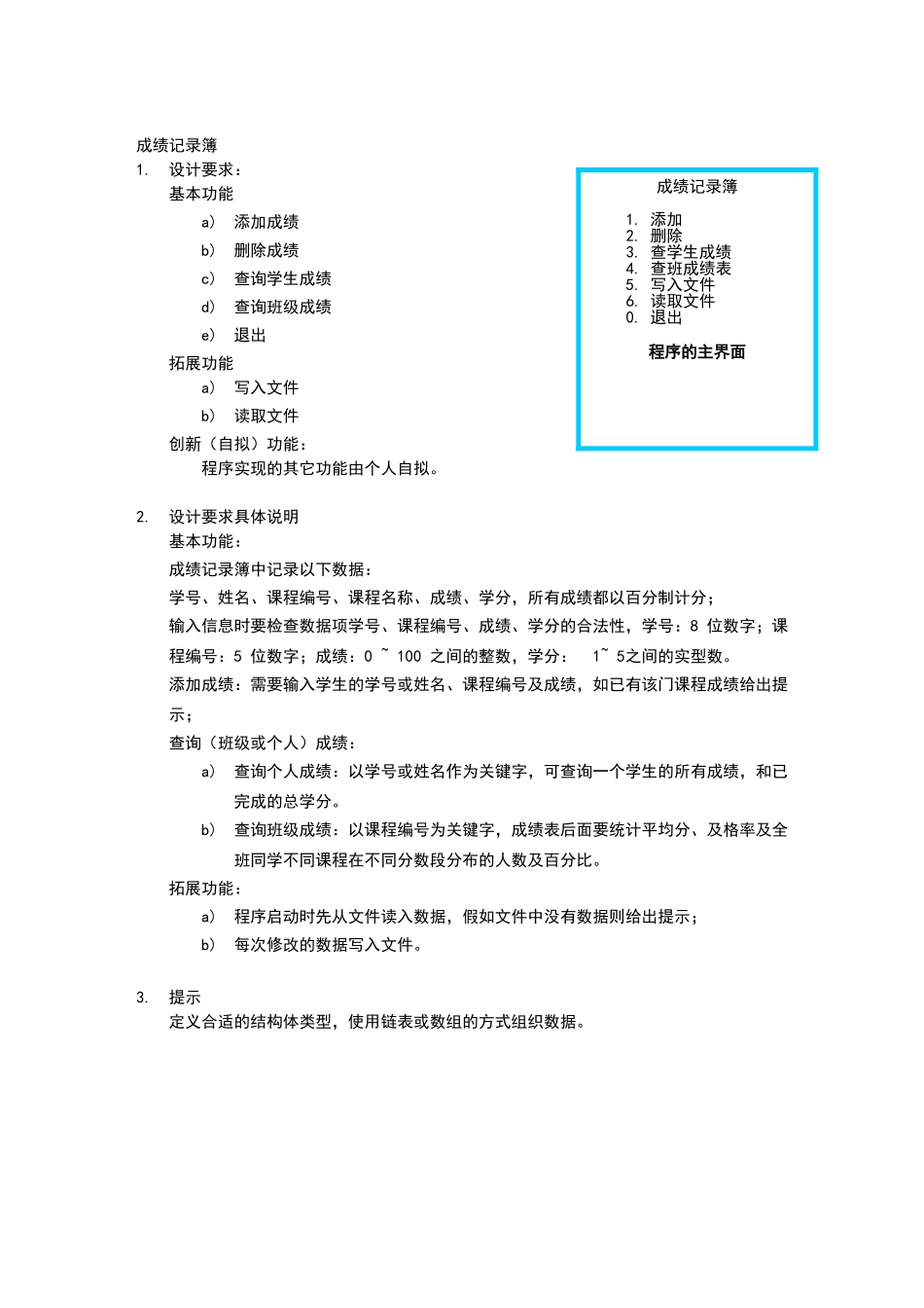 课程设计成绩记录薄_第3页