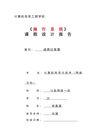 课程设计成绩记录薄