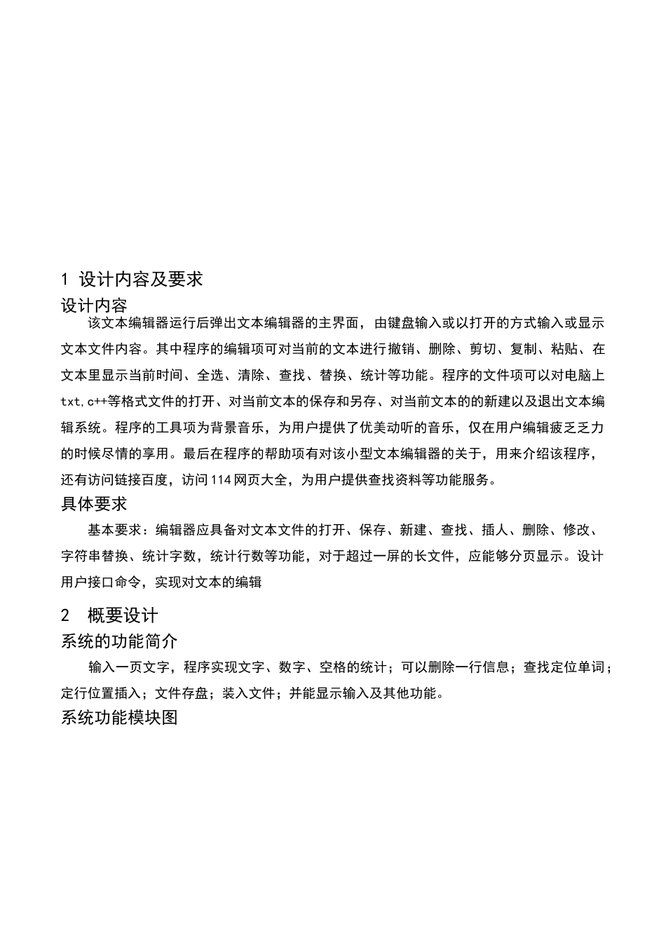课程设计文本编辑器的设计_第3页