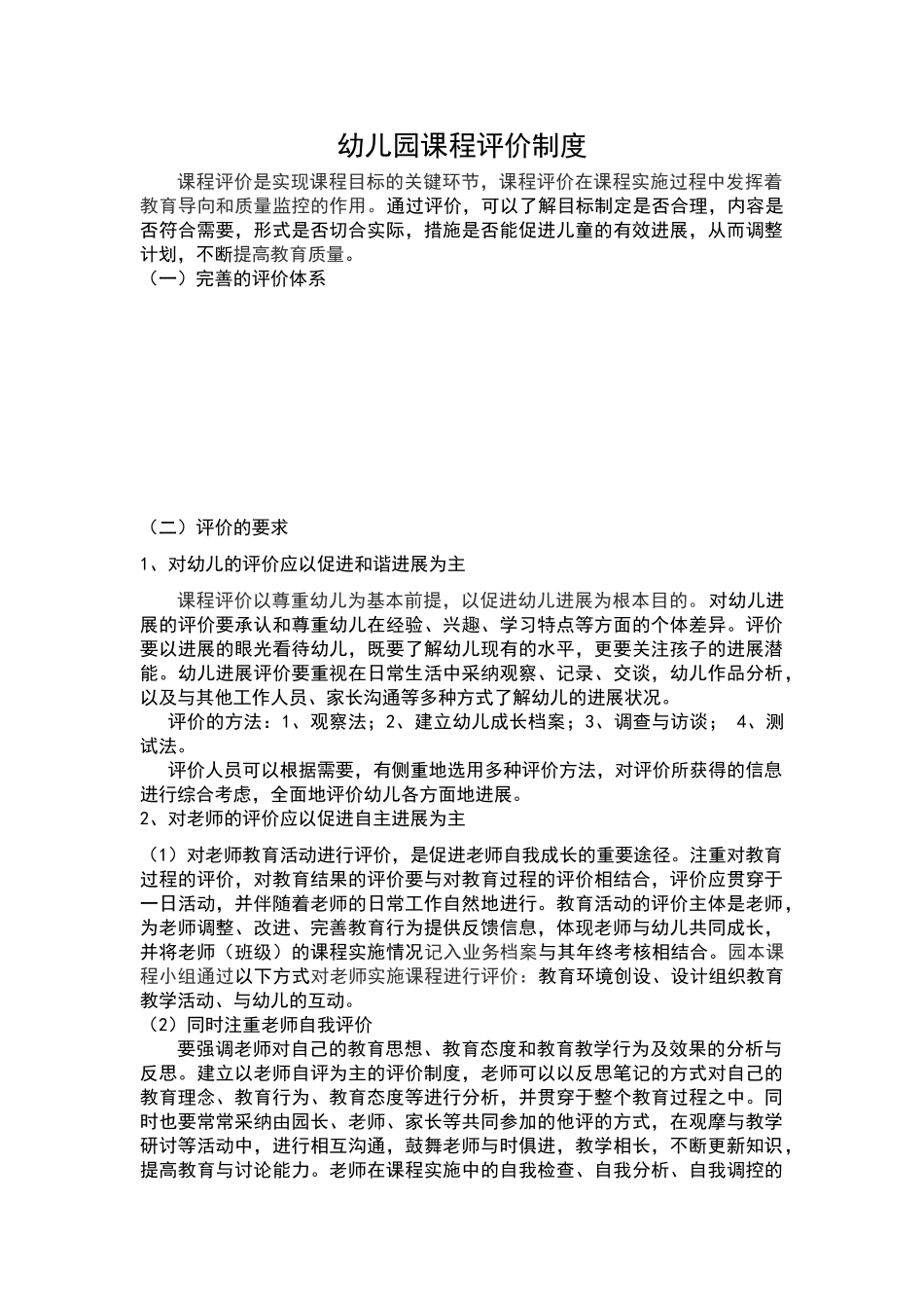课程评价制度_第1页