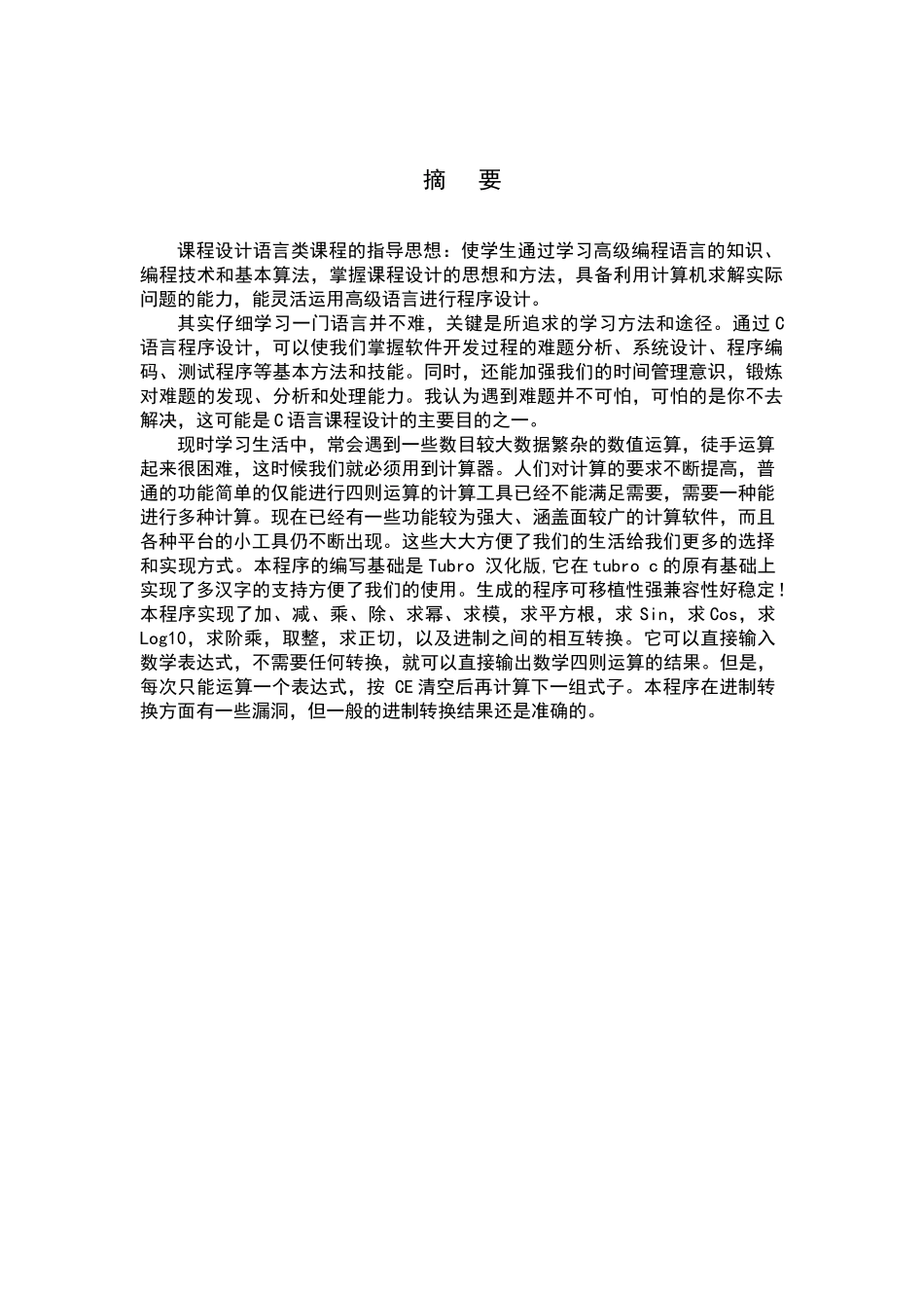 课程设计简易计算器_第2页