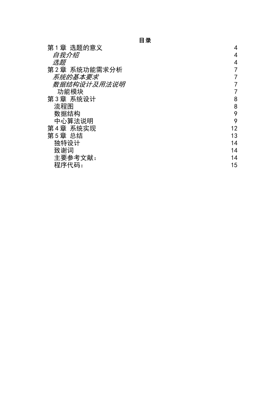 课程设计简易计算器_第3页