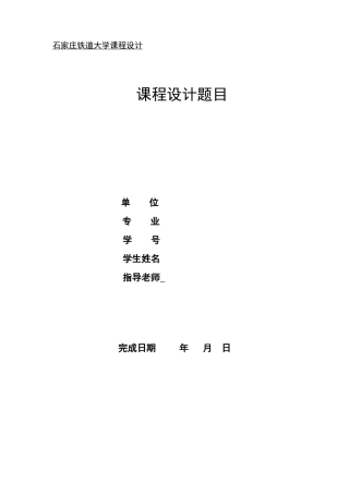 课程设计简易计算器