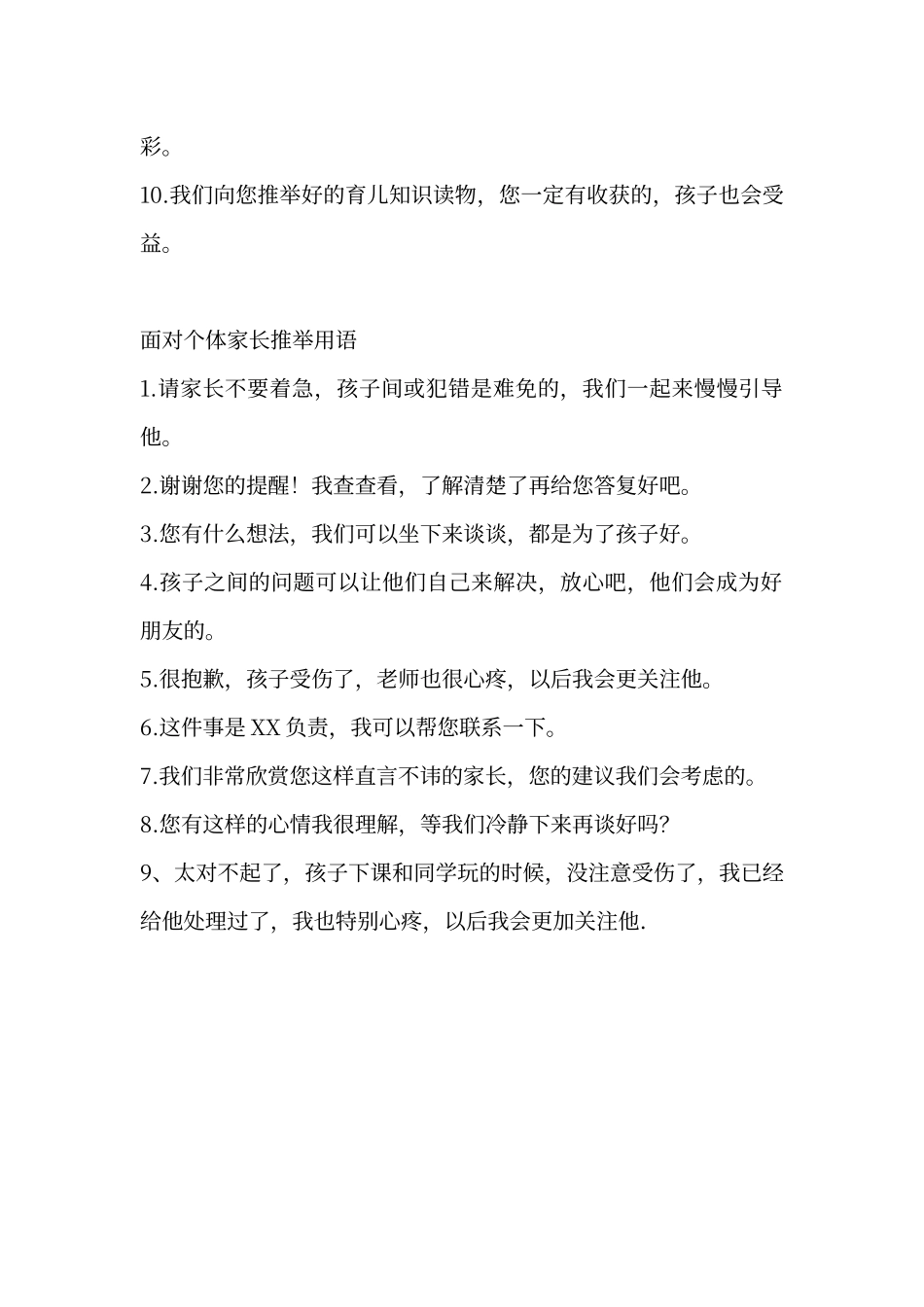 课程顾问与家长日常沟通时的话术_第2页