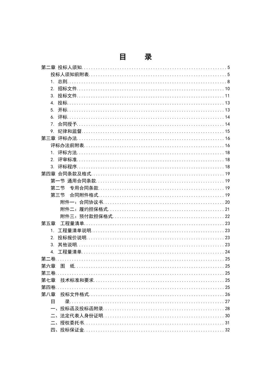 课程设计招标文件_第2页
