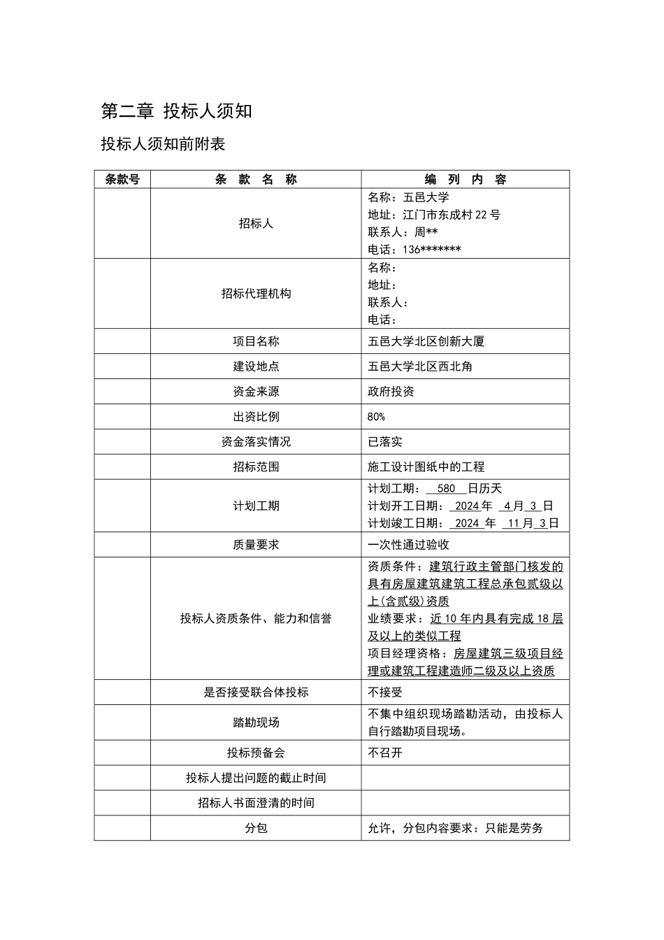 课程设计招标文件_第3页