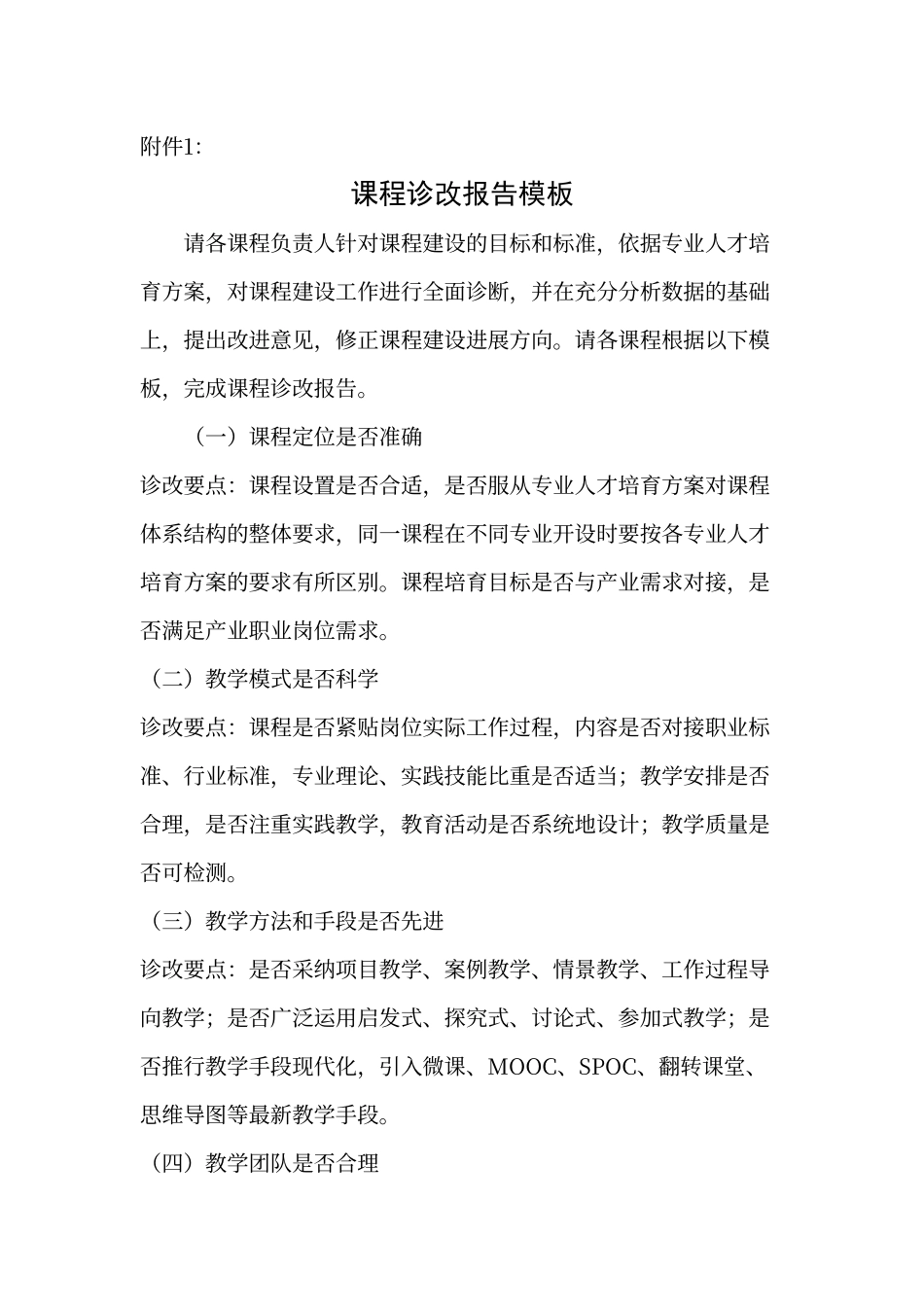 课程诊改报告模板_第1页
