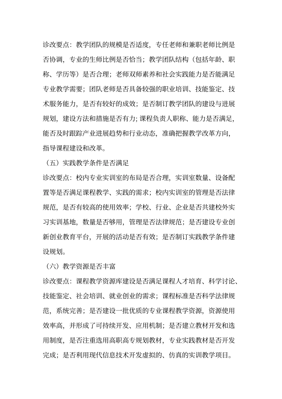 课程诊改报告模板_第2页