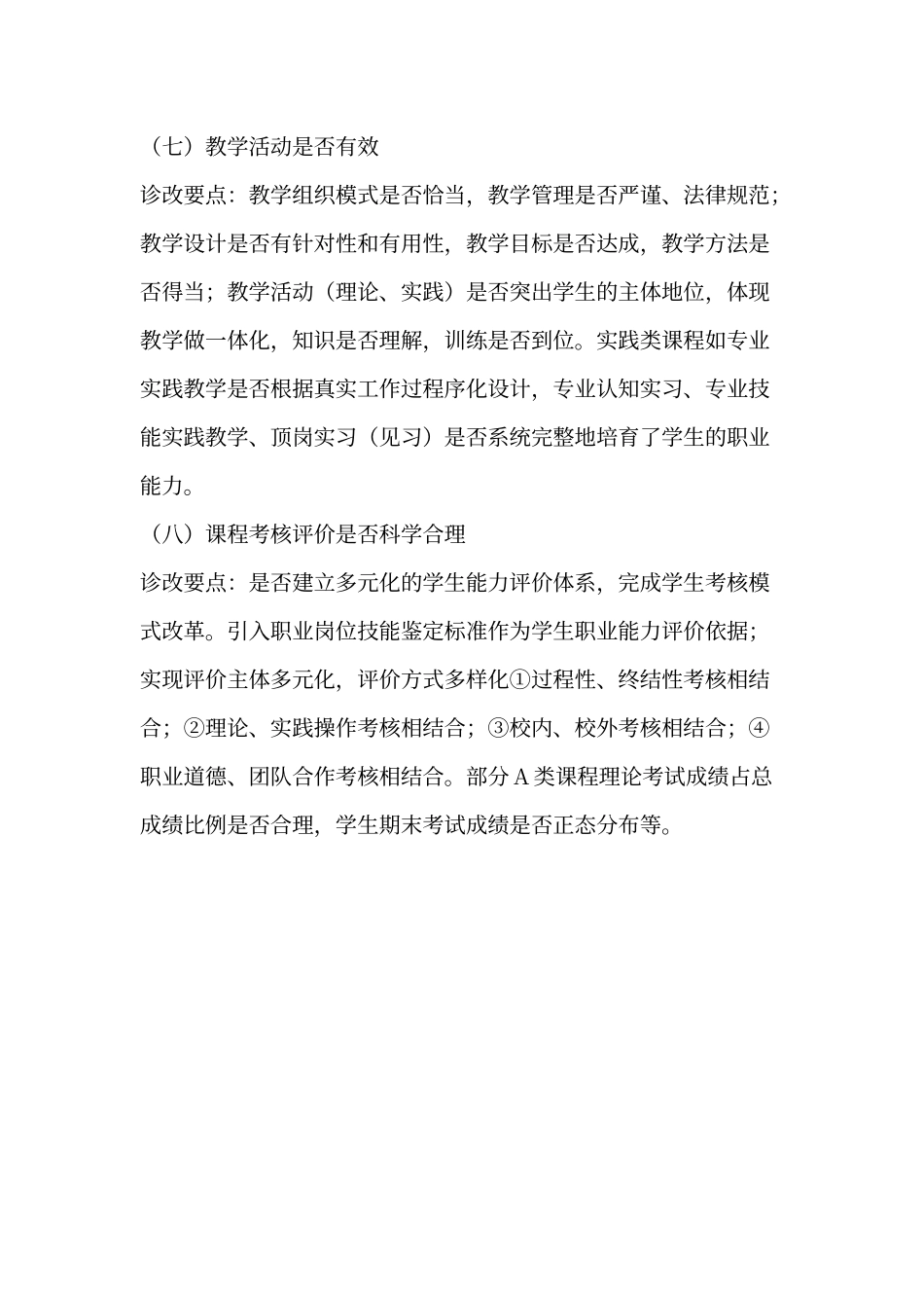 课程诊改报告模板_第3页