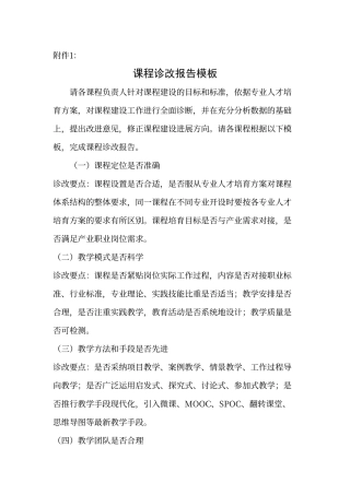 课程诊改报告模板