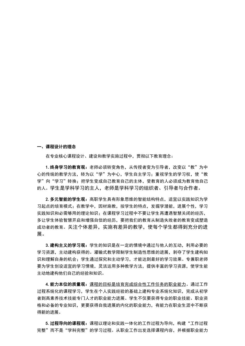 课程设计理念及思路_第2页