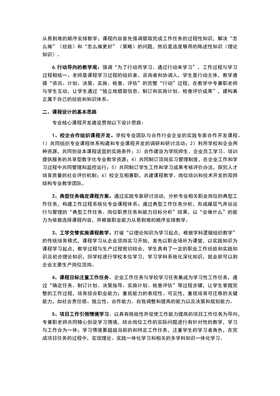 课程设计理念及思路_第3页