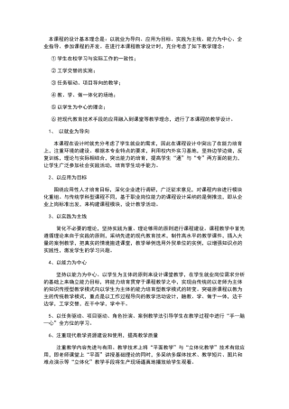 课程设计理念及思路