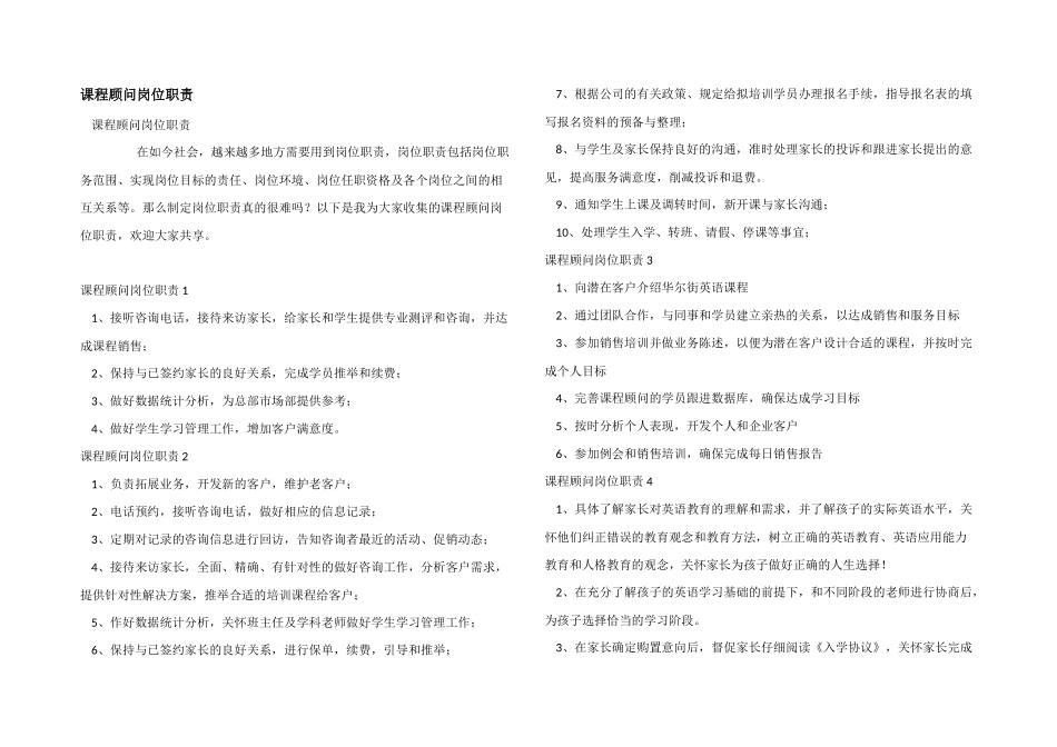 课程顾问岗位职责_第1页