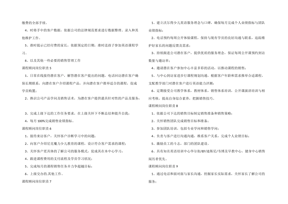 课程顾问岗位职责_第2页