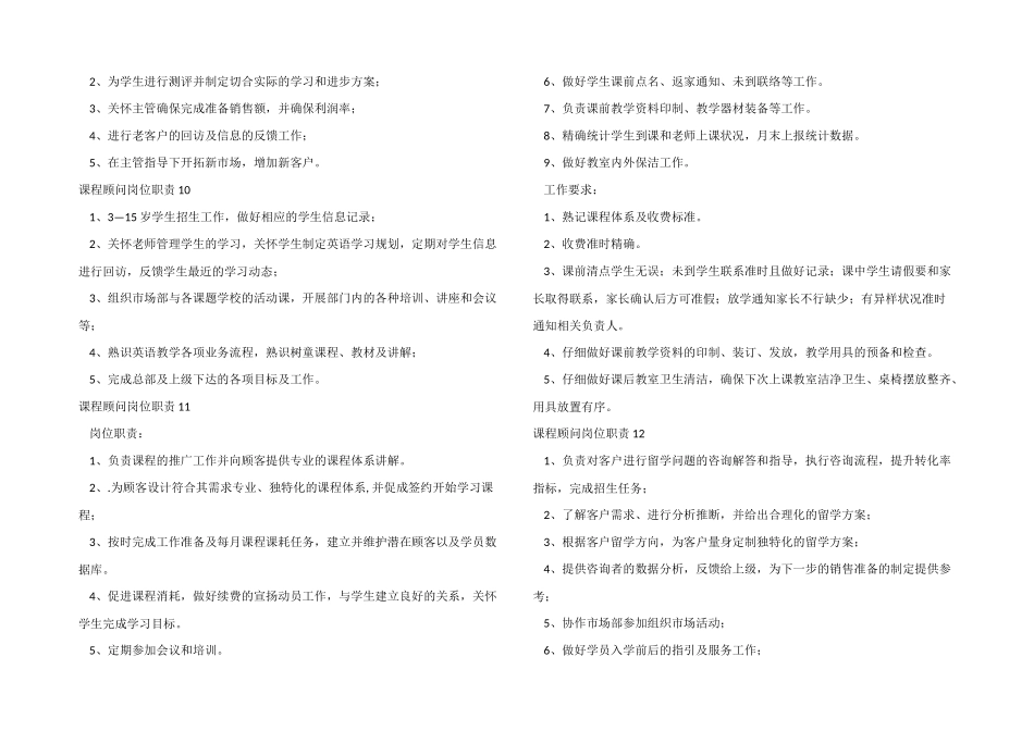 课程顾问岗位职责_第3页