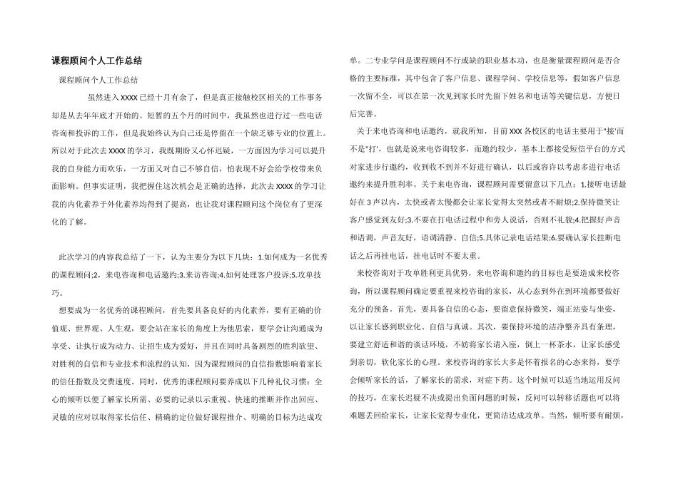 课程顾问个人工作总结_第1页