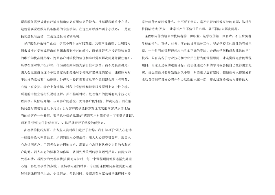 课程顾问个人工作总结_第2页