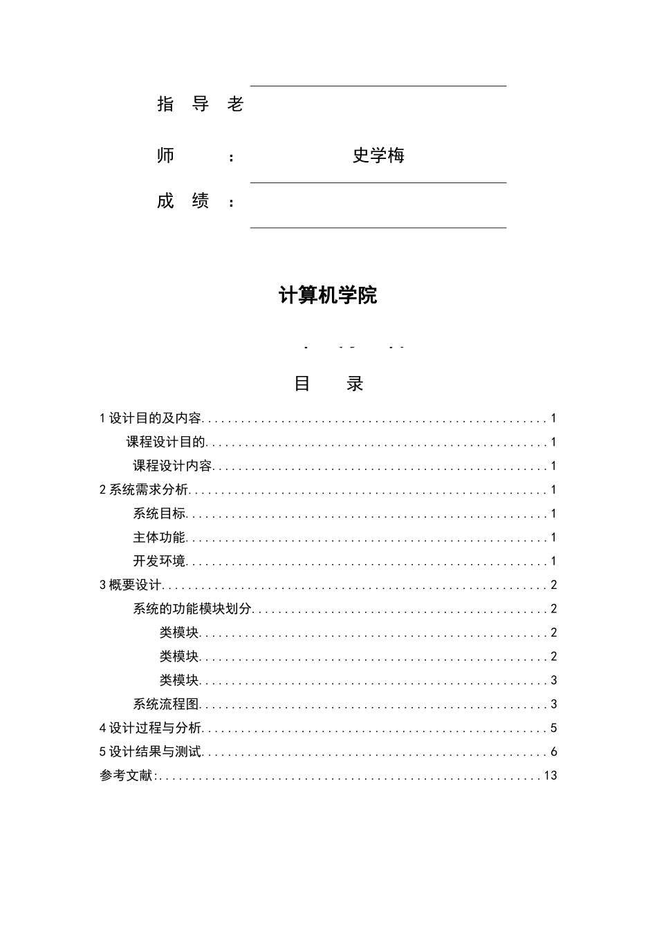 课程设计魔板游戏_第2页