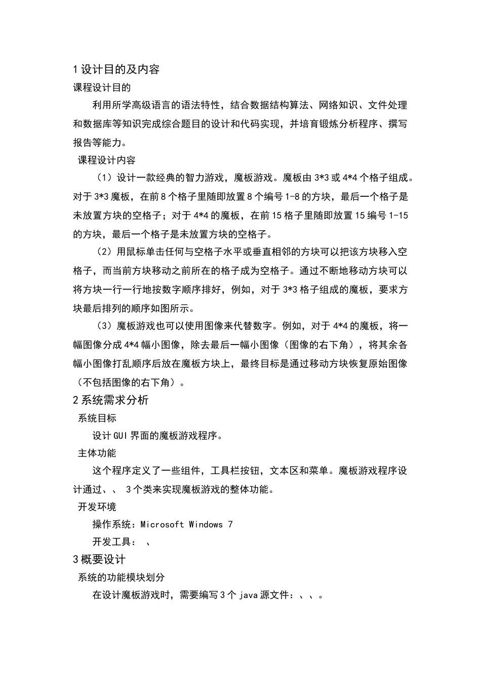 课程设计魔板游戏_第3页