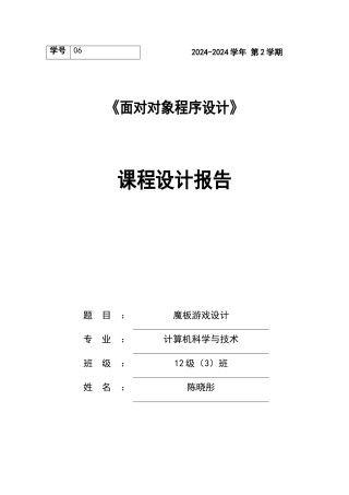 课程设计魔板游戏