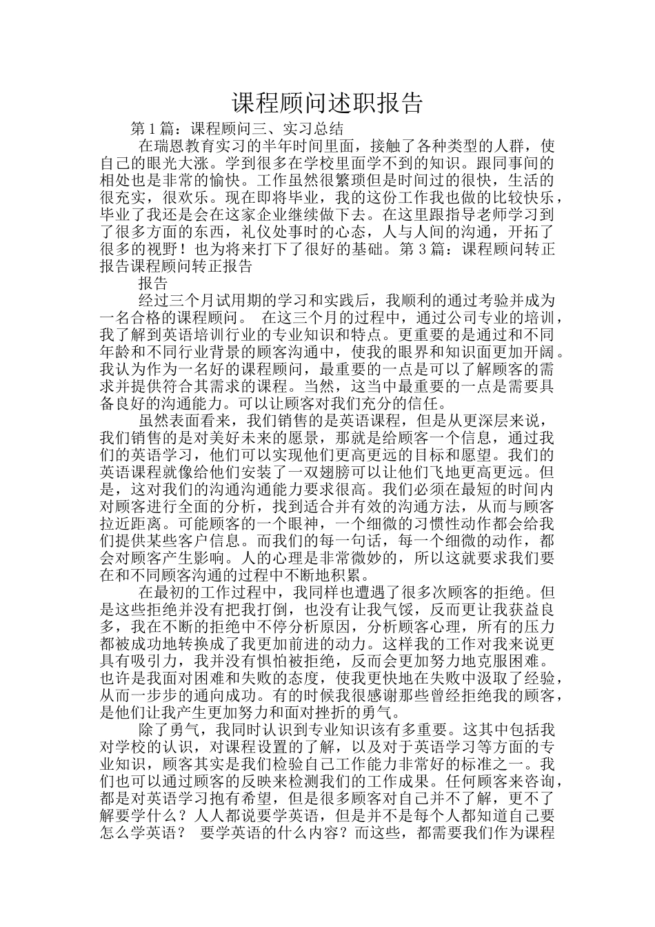 课程顾问述职报告_第1页