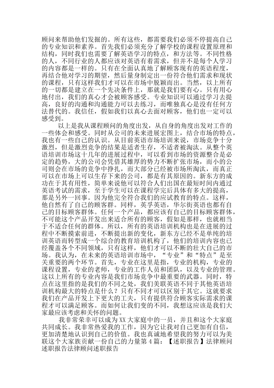 课程顾问述职报告_第2页