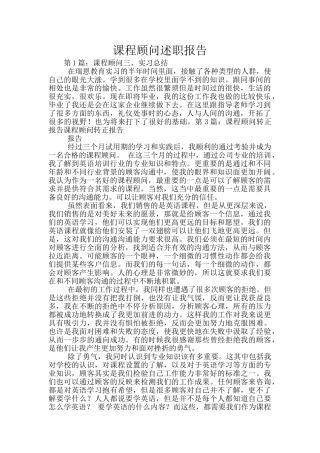 课程顾问述职报告