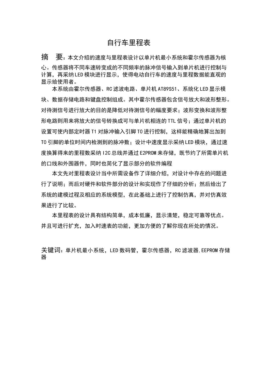课程设计：自行车里程表_第2页