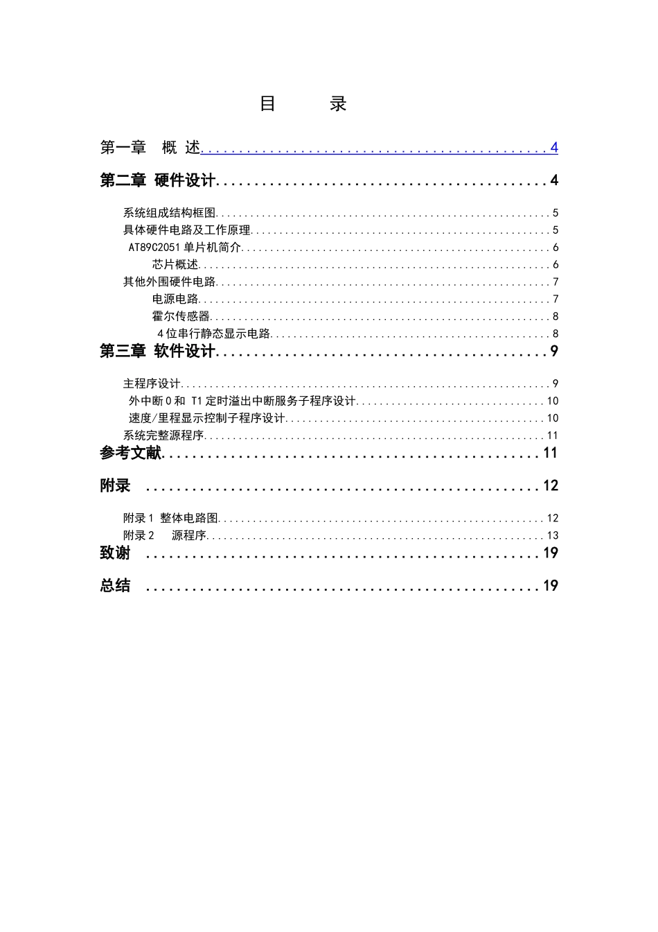 课程设计：自行车里程表_第3页