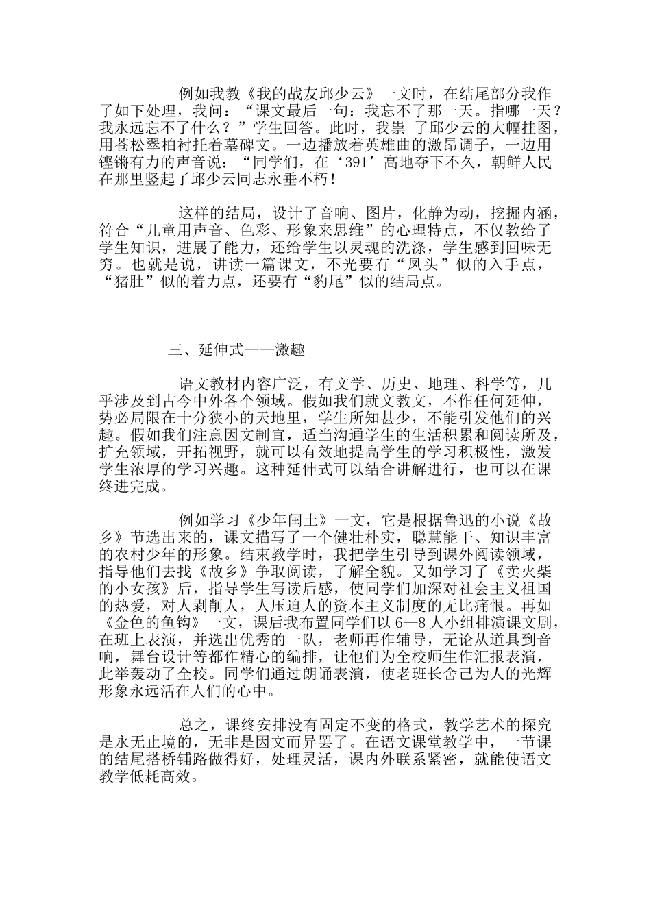 课虽尽而意无穷_第2页