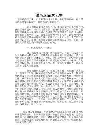 课虽尽而意无穷
