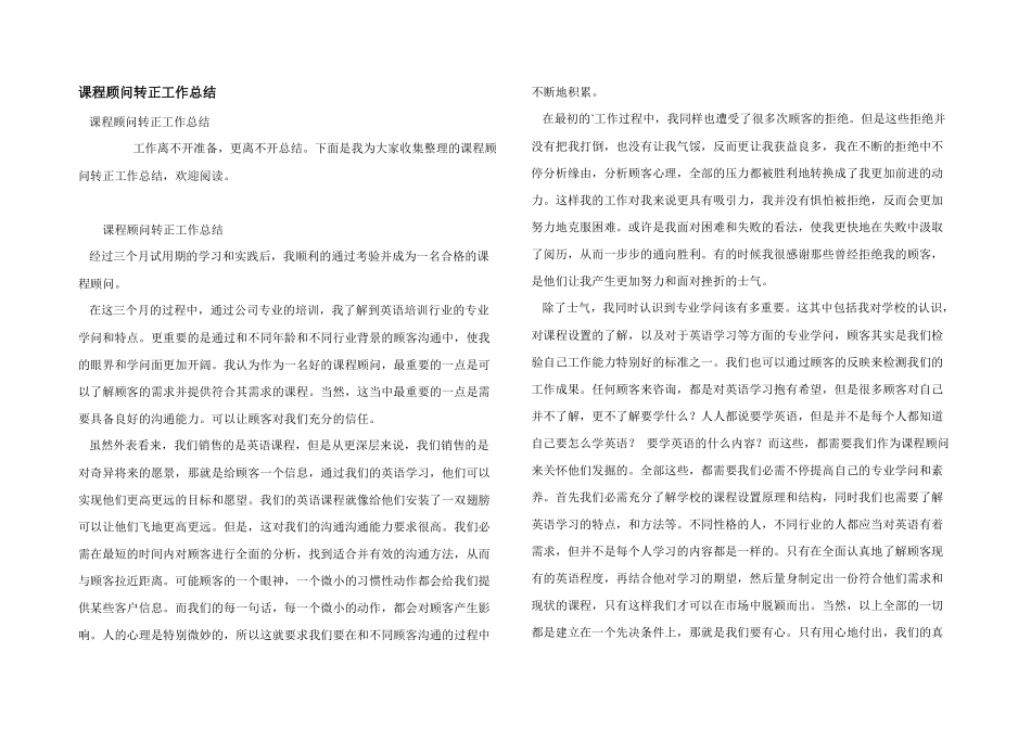 课程顾问转正工作总结_第1页