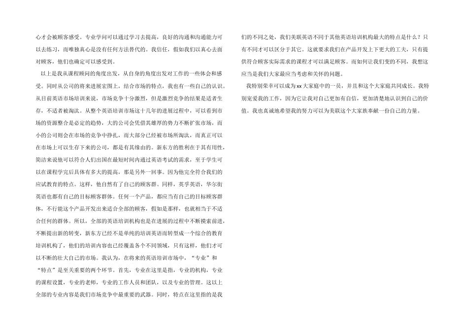 课程顾问转正工作总结_第2页