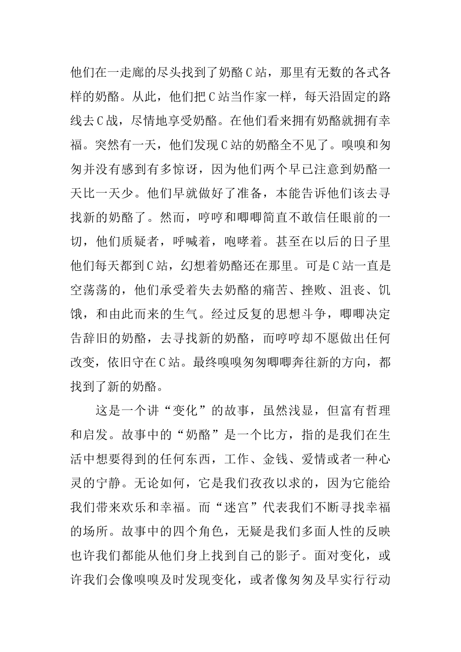 谁动了我的奶酪读书笔记5篇_第2页