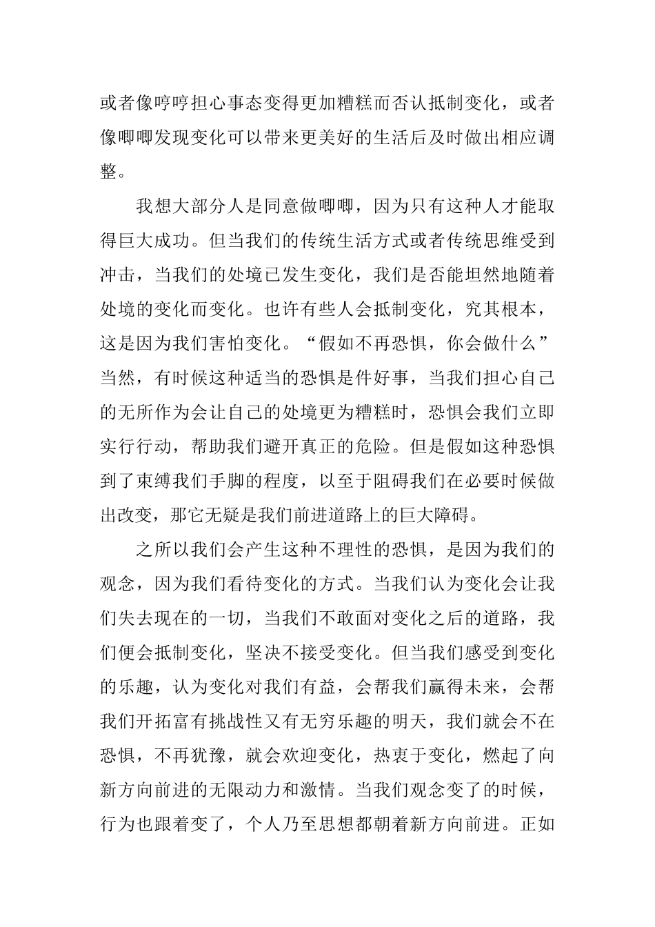 谁动了我的奶酪读书笔记5篇_第3页